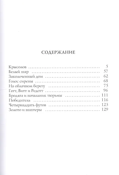 Голос Сирены: рассказы - фото 2