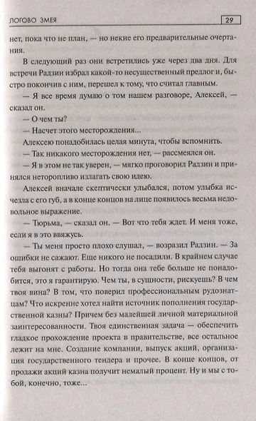 Логово змея - фото 6