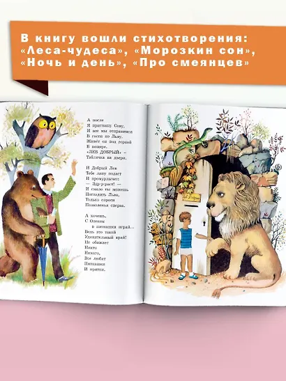 Леса-чудеса. Рисунки В. Пивоварова - фото 7