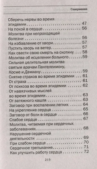 На лихолетье. Защита от вирусов и паразитов - фото 4
