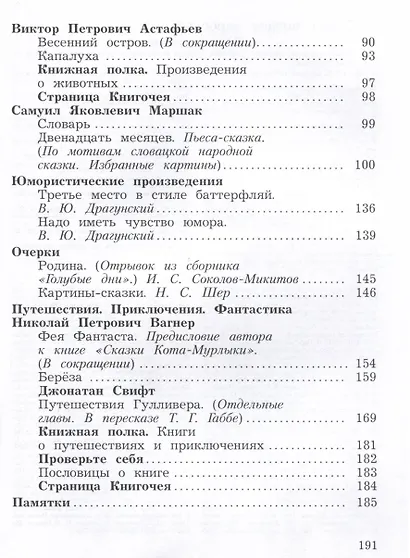 Литературное чтение. 4 класс. Учебное пособие. В 2-х частях. Часть 2 - фото 3