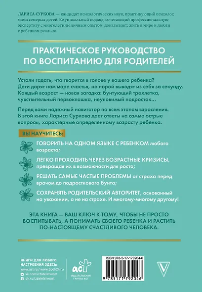 Воспитание и развитие ребенка от года до 13 лет - фото 2