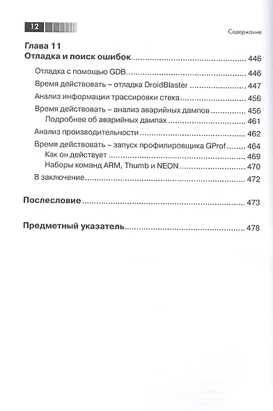 Android NDK. Разработка приложений под Android на С/С++ - фото 9