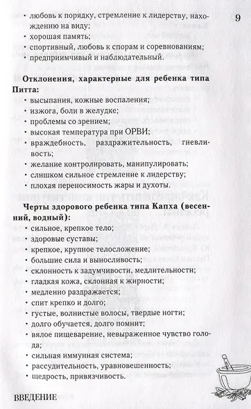 Детская аюрведа. Питание и воспитание детей для заботливых родителей - фото 4
