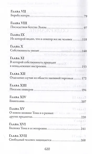 Хижина дяди Тома - фото 4