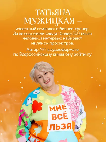 Маленькие секреты большого счастья. 32 разговора в придорожном кафе - фото 7