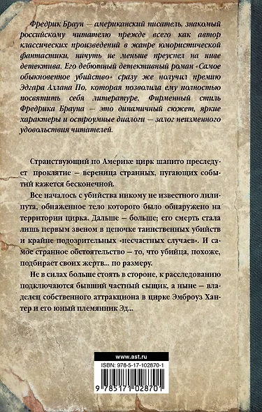 Смерть тоже ошибается... : роман - фото 2