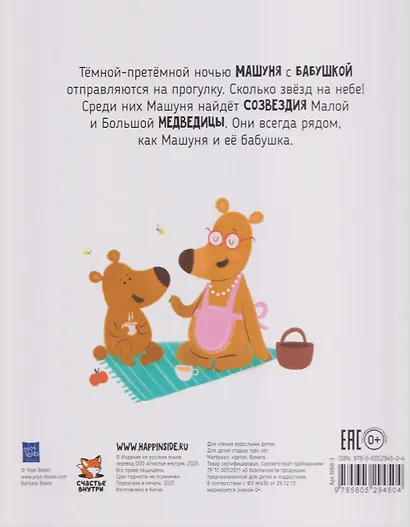 Большая и малая медведица - фото 2