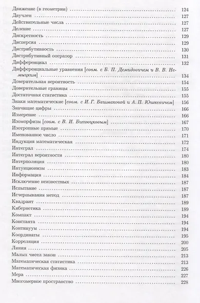 Избранные труды Т. 4 Математика и математики Кн. 1 О математике (Колмогоров) - фото 3