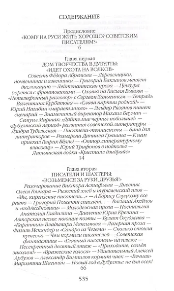 Повседневная жизнь советских писателей от оттепели до перестройки - фото 2