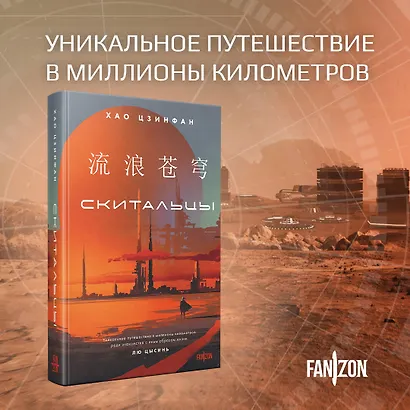Скитальцы - фото 4