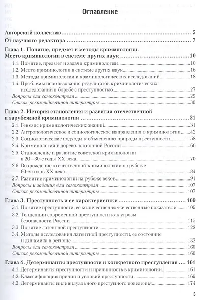 Криминология. Общая часть. Учебник для академического бакалавриата - фото 2