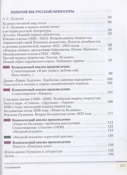 Литература. 9 класс. Учебник. В двух частях. Часть 2 - фото 3