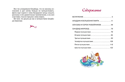 Аладдин и волшебная лампа. Арабские сказки - фото 8