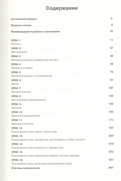 Английский язык. Базовый тренинг - фото 2