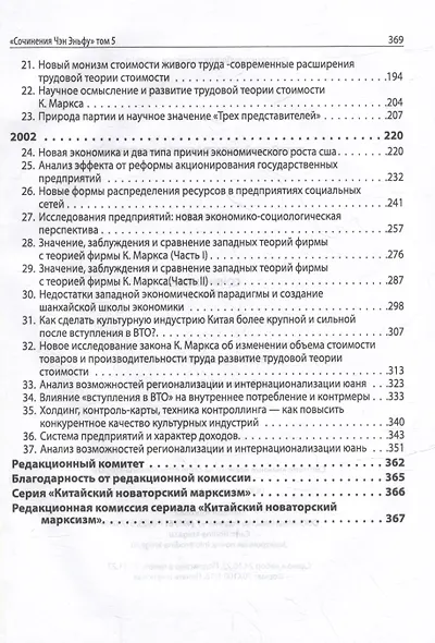 Китайский новаторский марксизм. Сочинения Чэн Эньфу. Том 4. 1999-2002 - фото 4