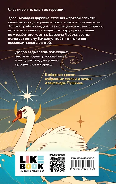 Царевна Лебедь - фото 2