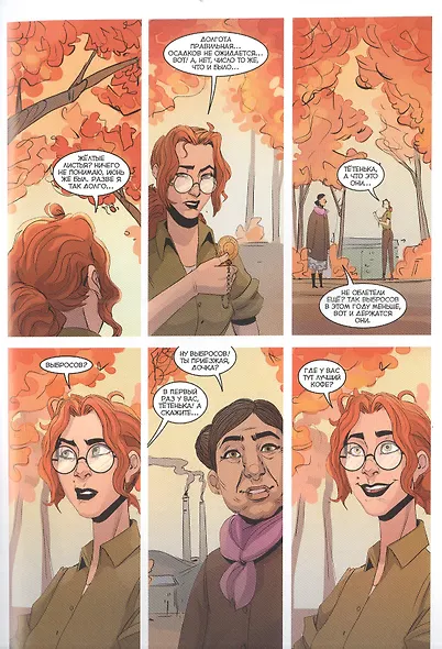 Ведьма №1. По проводам - фото 3