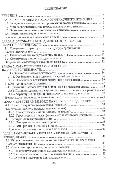 Методология научных исследований - фото 2