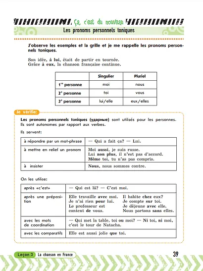 Французский язык. 7 класс. Учебник. В двух частях. Часть 2 - фото 3
