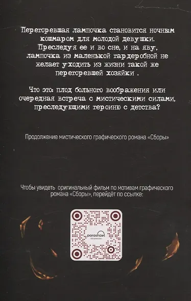 220. Графический роман - фото 2