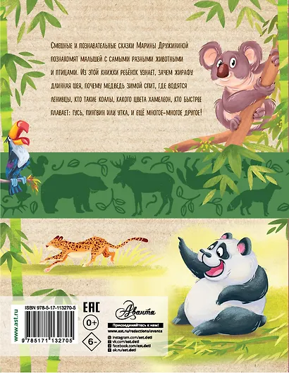 Сказки о животных - фото 2