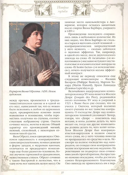 История музыки - фото 5