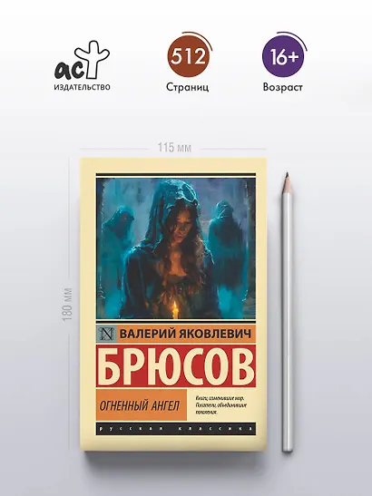 Огненный ангел - фото 4