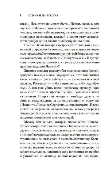 Дама с биографией - фото 6