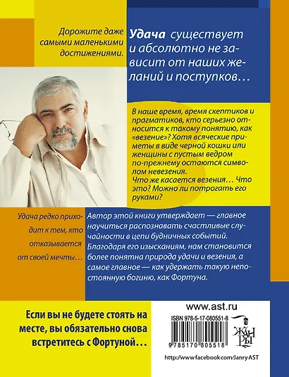 Миф о богине Фортуне - фото 2