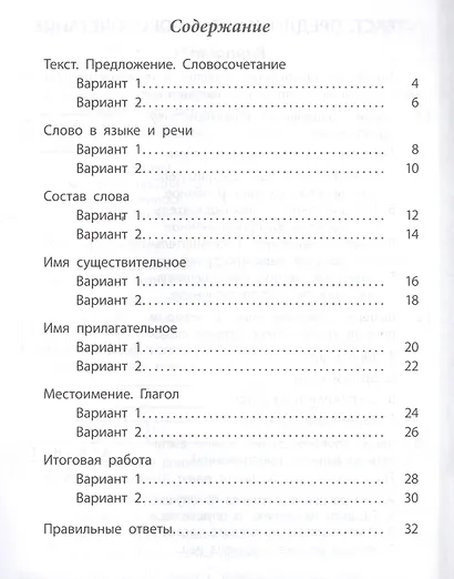 Русский язык.3 класс - фото 2