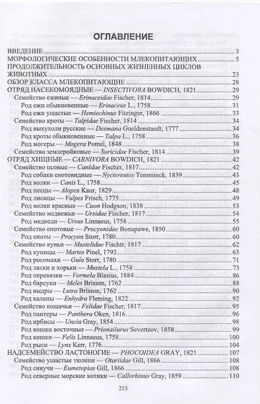 Звери России - фото 2