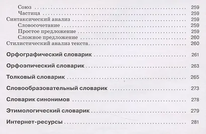 Русский язык 7класс. Учебник - фото 5