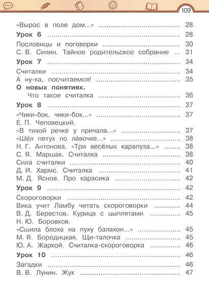 Литературное чтение. 2 класс. Учебное пособие. В двух частях. Часть 1 - фото 3