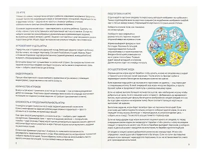 Настольная игра "Чумачечий квест" - фото 5