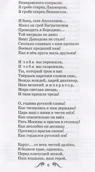 Бородино. Стихи - фото 2