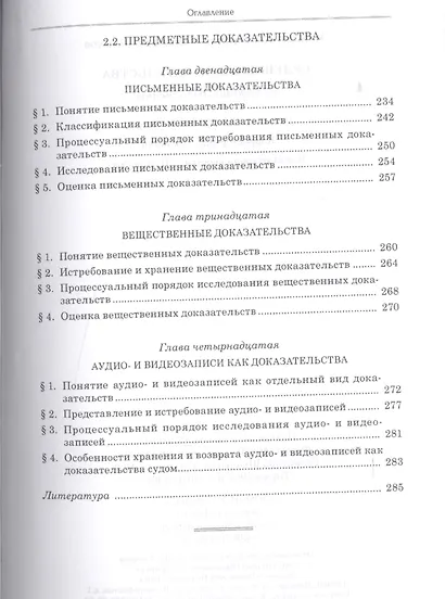 Судебные доказательства. Монография. 5-е изд., доп. - фото 5