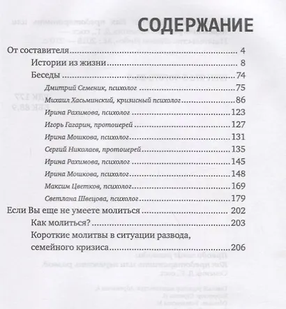 Преодоление развода (мКомДД) Семеник - фото 2
