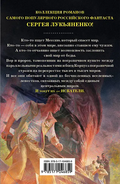 Искатели: Застава. Черновик. Холодные берега. Близится утро - фото 2