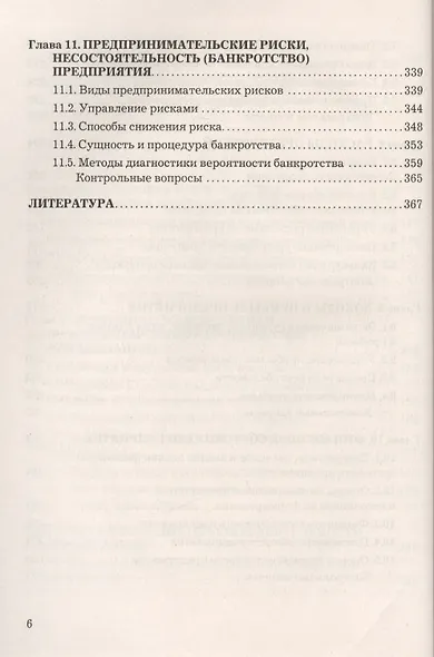 Экономика предприятия (организации): Учебник для бакалавров - фото 5