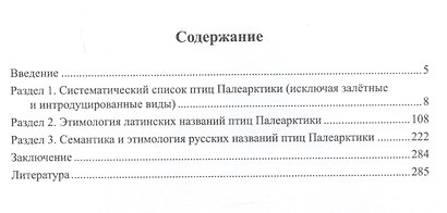 Этимология названий птиц Палеарктики - фото 2