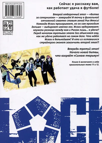 Синяя тюрьма: Блю Лок. Том 6 (BLUE LOCK: Синяя тюрьма). Манга - фото 2