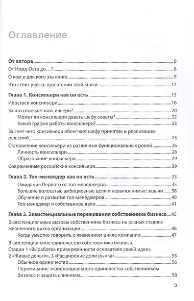 Как стать доверенным лицом шефа: Путь и школа консильери - фото 3