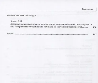 Форум агрессологии. Том 2. № 2 - фото 3