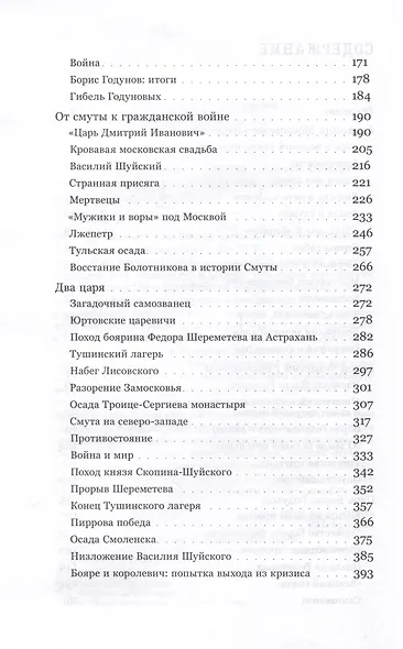 Катастрофа Московского царства - фото 4