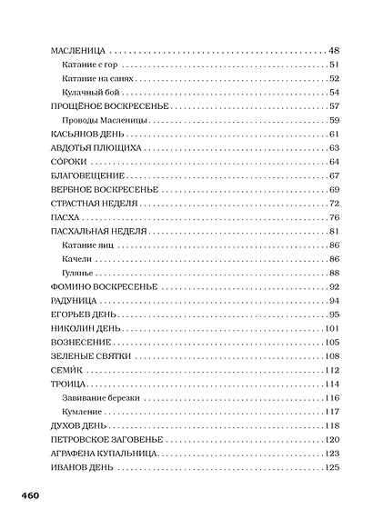 Русские праздники - фото 4