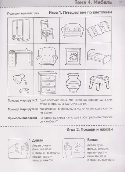 Нейротренинг: 5-6 лет - фото 4
