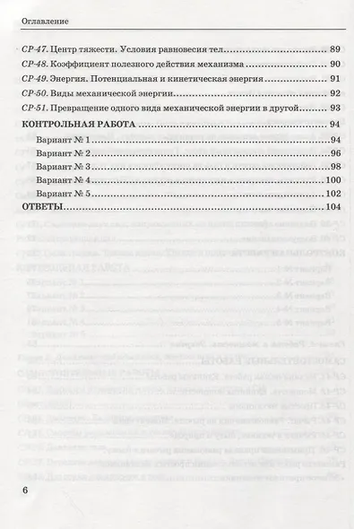 Контрольные и самостоятельные работы по физике. 7 класс. К учебнику А.В. Перышкина "Физика. 7 класс" - фото 5