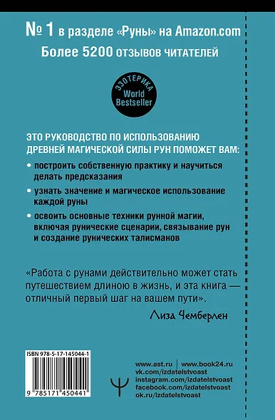 Руны. Современное руководство. Как читать и понимать древние символы - фото 2