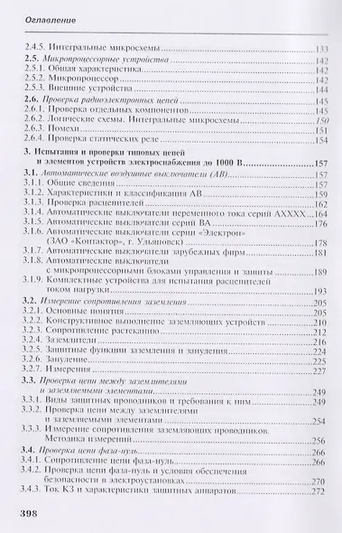 Наладка устройств электроснабжения напряжением до 1000В - фото 3